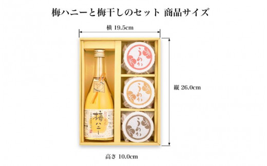 梅ハニーと梅干のセット【梅ハニー590g・うすじお味梅・はちみつ梅・かつお梅（各135g）】 / 紀州南高梅 梅果汁 炭酸割り うす塩 詰め合わせ 贈答品 和歌山 田辺市【umk011】