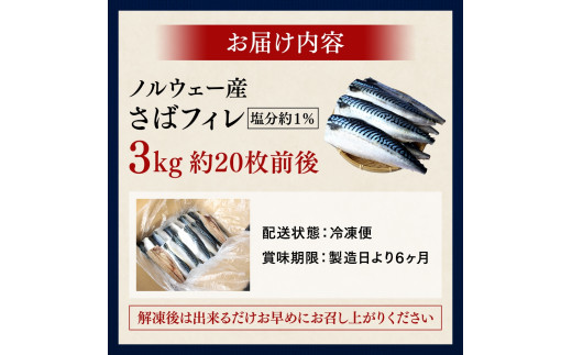 塩さば 切り身 3kg(約20枚前後）厚切り / 鯖 切り身 フィレ サバ 焼き魚 甘塩 冷凍 おかず ご家庭用 和歌山県 田辺市【mts007-3】