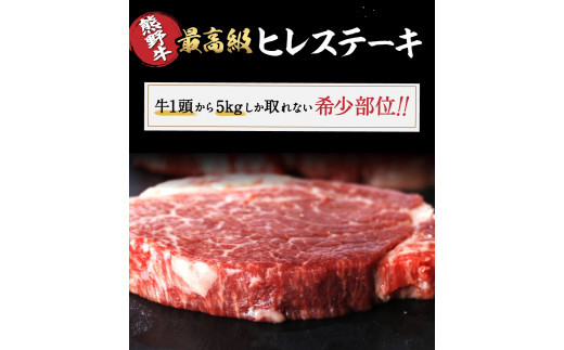 特選　和歌山県産熊野牛ヒレステーキ　150g×1枚 / 和歌山県 田辺市 熊野 熊野牛 牛肉 ステーキ 冷凍便【sks001】