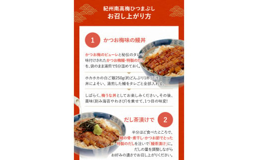 紀州南高梅ひつまぶし ４食セット（2食入り×2セット）《うなぎ》 / 和歌山 田辺市 国産 国産鰻 鰻 うなぎ ひつまぶし 梅ひつまぶし 紀州南高梅 南高梅 梅干し 梅 土用の丑の日 冷凍【ots007】