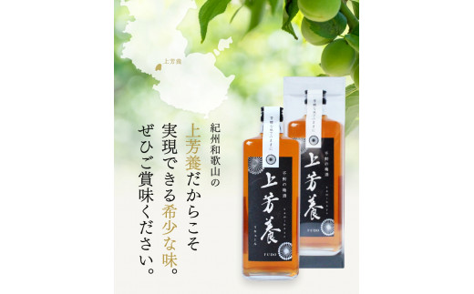 完熟梅酒「上芳養」（アルコール度数13％以上14％未満）720ｍｌ×4本  / 和歌山県 和歌山県産 不動農園 上芳養 田辺市 南高梅 紀州南高梅 完熟梅 梅酒 お酒 無添加梅酒 無添加 ロック 水割り 宅飲み 家飲み【hdu003-1】