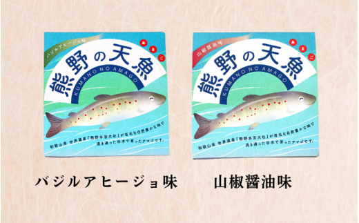 熊野の天魚 ひつまぶし（1箱）+缶詰（2缶）セット / あまご アマゴ 魚 甘煮 おかず 惣菜 おつまみ 保存食 山椒醤油味 バジルアヒージョ味 和歌山県 田辺市 熊野本宮大社【ymr005】