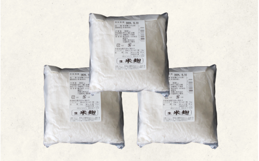 生米麹900g（300g×3個） / 米こうじ 生麹 発酵食品 調味料 塩麹 甘酒 味噌 みそ 和歌山県 田辺市【kyj026】