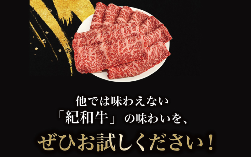 紀和牛すき焼き用ロース1kg【冷蔵】 / 牛 牛肉 紀和牛 ロース すきやき 1kg