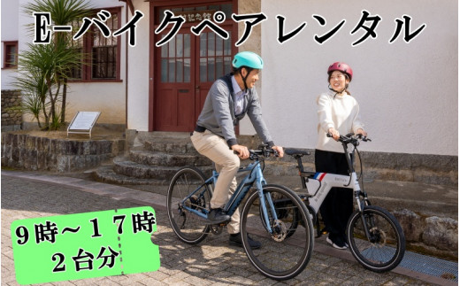 新宮市観光 E-バイク１日レンタル(2台分) / 新宮 観光 ツアー 自転車 サイクリング 体験