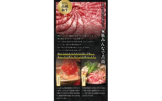 希少和牛 熊野牛ロース しゃぶしゃぶ用 約500g ＜冷蔵＞ しゃぶしゃぶ 牛肉【sim101A】