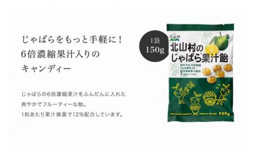 北山村のじゃばら果汁飴×5袋セット（6倍濃縮果汁入）