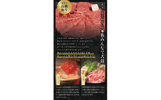 希少和牛 熊野牛上モモ しゃぶしゃぶ用 約500g ＜冷蔵＞ すき焼き しゃぶしゃぶ 牛肉【sim105A】