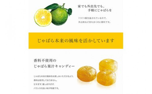 北山村のじゃばら果汁飴×5袋セット（6倍濃縮果汁入）
