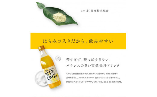 はちみつじゃばら 500ml×2本