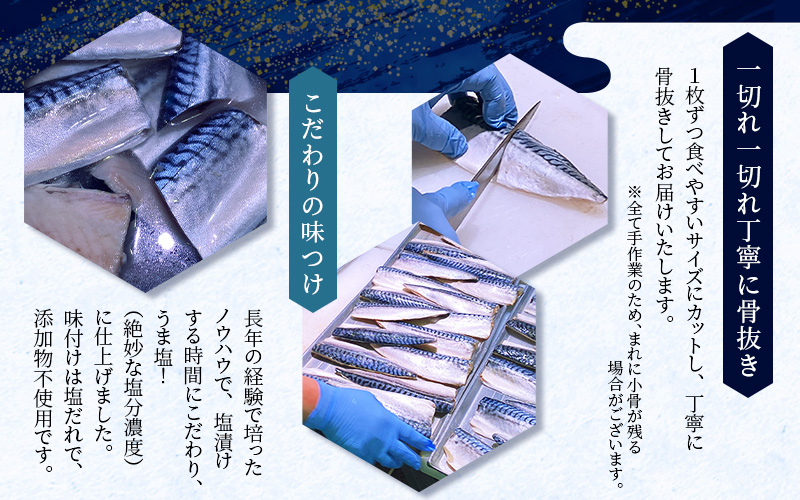 骨無し 無添加 塩さば 約2kg（250g×8パック 32枚） / さば 塩さば 冷凍 おかず 魚 お魚 魚介 海鮮 安心 人気 大容量 小分け ごはんのお供 ふっくら やわらか 美味しい 焼き魚 骨なし 【nss511A】