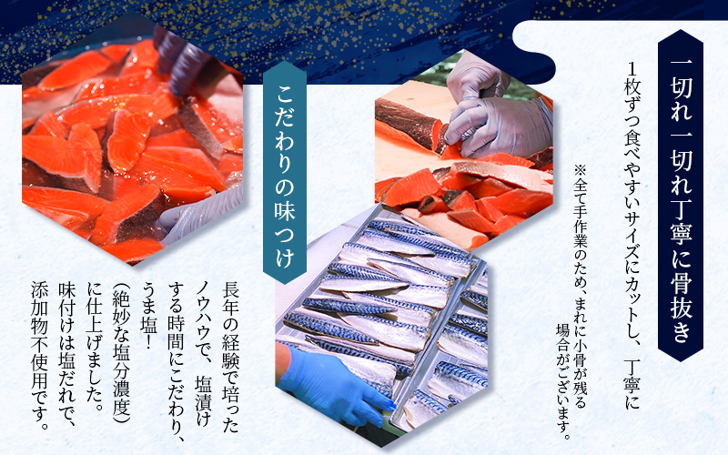 骨無し 無添加 銀シャケ切身と塩さばのセット！銀シャケ12枚 塩サバ12枚　約1.35kg（計24枚） / サケ 鮭 シャケ サバ さば 鯖 冷凍 おかず 魚 お魚 魚介 海鮮 安心 人気 大容量 小分け ごはんのお供 ふっくら やわらかい 美味しい 焼き魚 骨なし【nss505B】