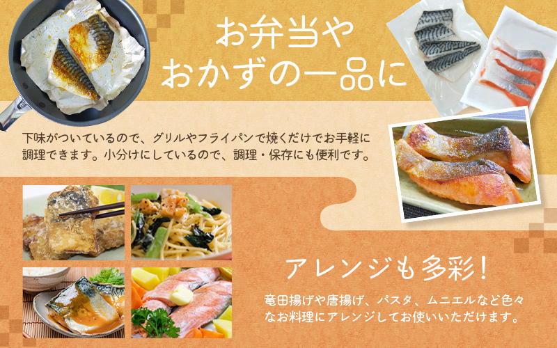 骨無し 無添加 銀シャケ切身と塩さばのセット！銀シャケ12枚 塩サバ12枚　約1.35kg（計24枚） / サケ 鮭 シャケ サバ さば 鯖 冷凍 おかず 魚 お魚 魚介 海鮮 安心 人気 大容量 小分け ごはんのお供 ふっくら やわらかい 美味しい 焼き魚 骨なし【nss505B】