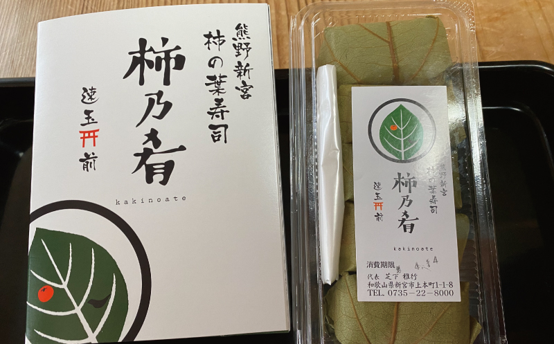 柿の葉寿司 サケとサバ 合計10個 / お寿司 寿司 サケ サバ 柿の葉寿司