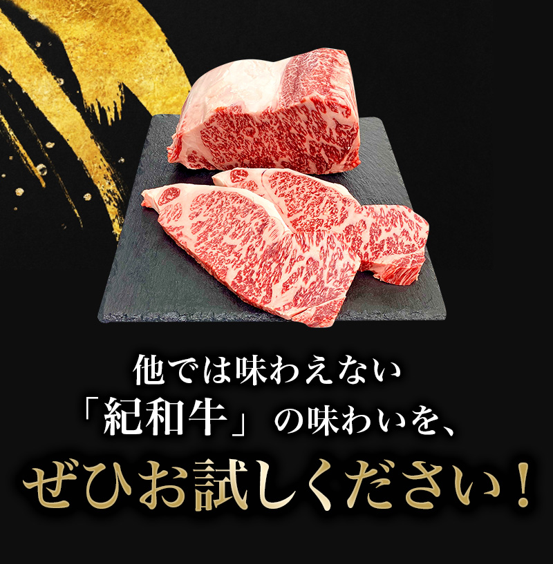 紀和牛サーロインステーキ4枚セット【冷凍】 / 牛 牛肉 ステーキ サーロイン 紀和牛