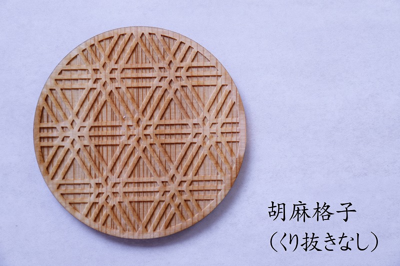 和柄コースター（胡麻格子 くり抜きなし） 2枚セット 杢美-Mokuharu- おしゃれ コースター 木製 木 ひのき 檜 キッチン用品 キッチングッズ 食器