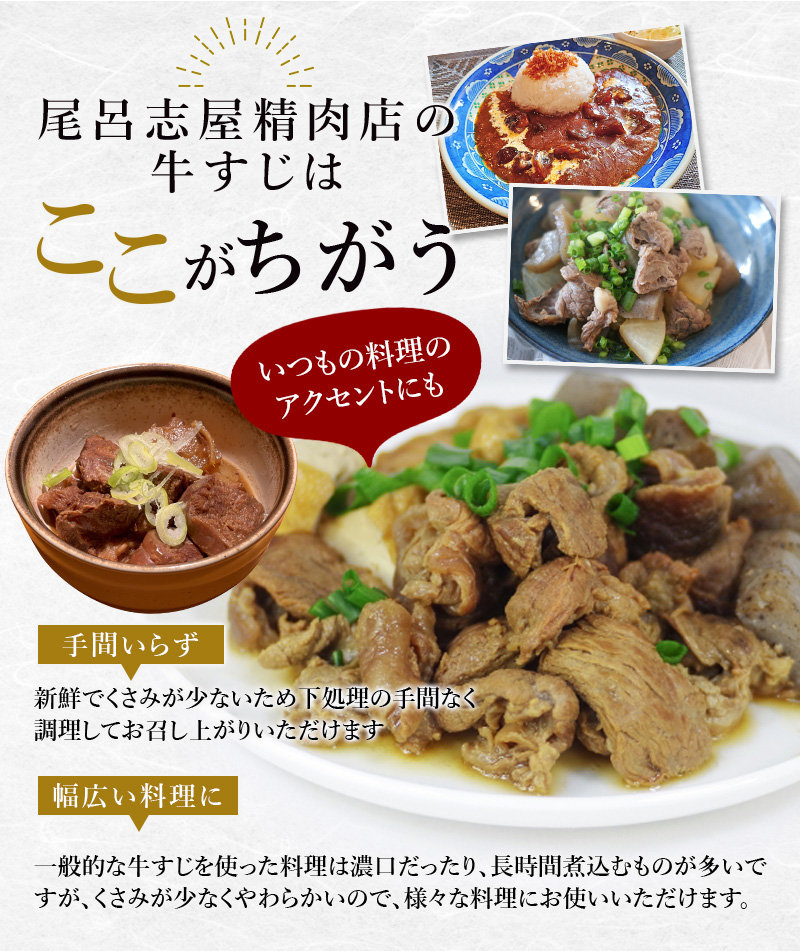 尾呂志屋精肉店の和牛 すじ肉 500g 【1か月以内に順次発送】 /  和牛 すじにく すじ肉 スジ肉 牛肉 牛 精肉 