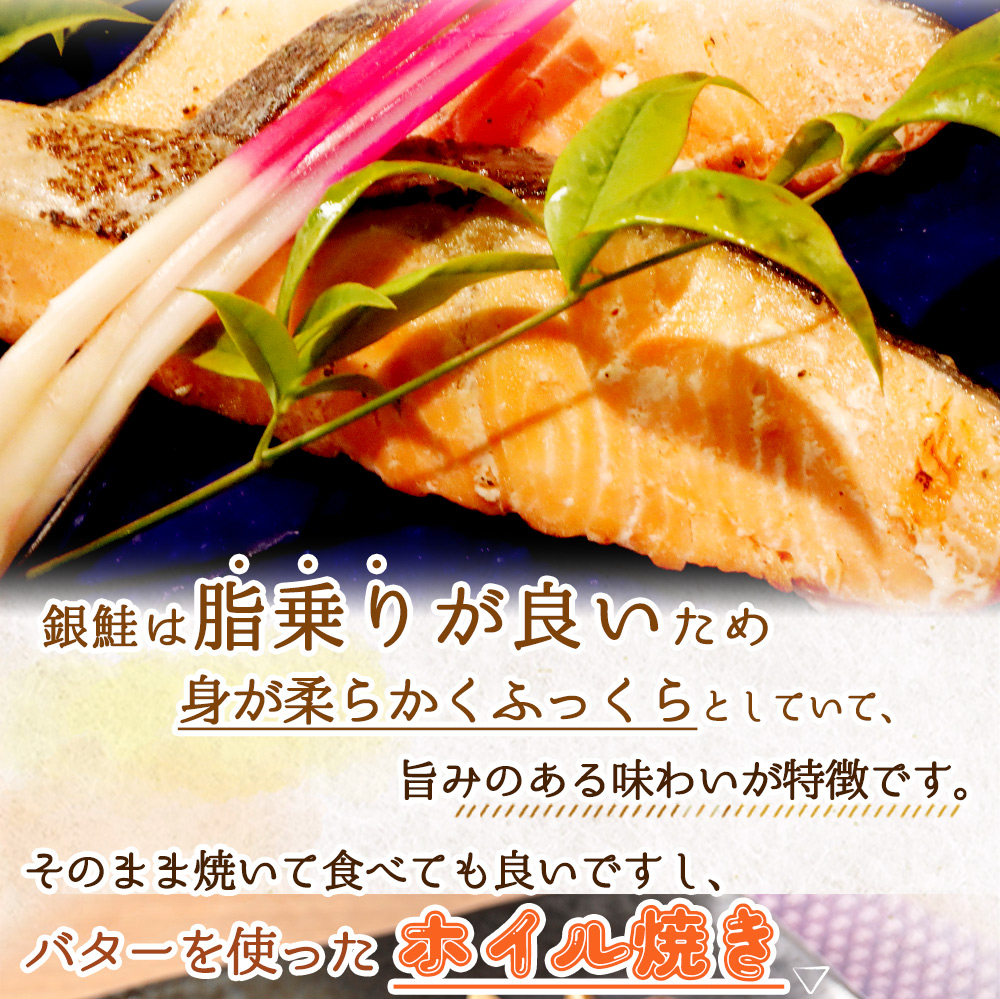 和歌山魚鶴仕込の甘口塩銀鮭切身８切（２切×４パック　小分け）／銀鮭 鮭 サケ 切り身 切身 魚 海鮮 焼き魚 おかず