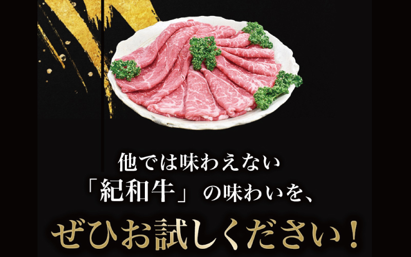 紀和牛すき焼き用赤身500g 【冷凍】/ 牛  肉 牛肉 紀和牛 ロース  赤身 すきやき 500g