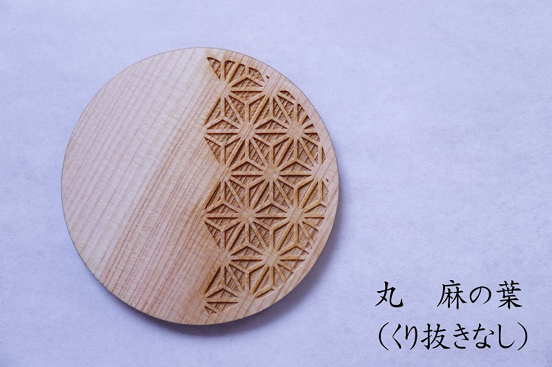 和柄コースター（丸麻の葉 くり抜きなし） 2枚セット 杢美-Mokuharu- おしゃれ コースター 木製 木 ひのき 檜 キッチン用品 キッチングッズ 食器
