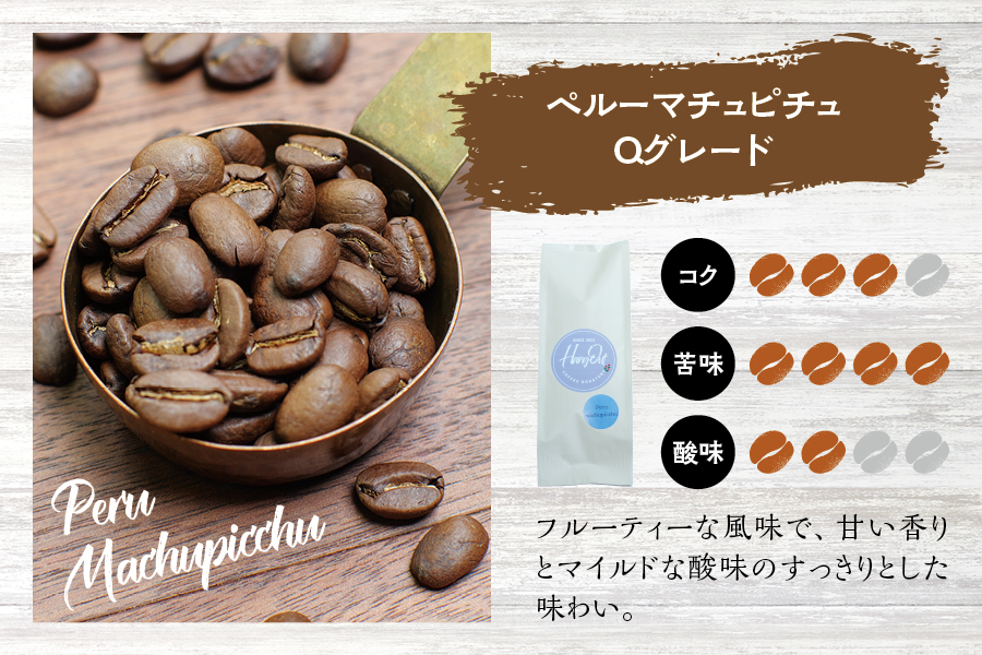 【粗挽き】（ブレンド3+マチュピチュ2）挽き立てコーヒー豆 750gセット コーヒー豆 焙煎 コーヒー