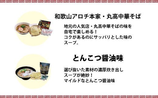 和歌山ラーメン　とんこつ醤油味　2食入×5パックセット