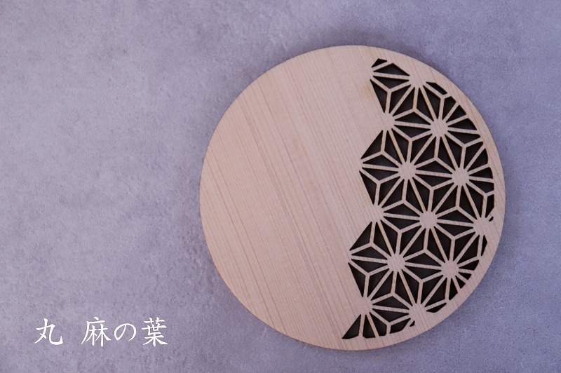 和柄コースター（丸麻の葉） 2枚セット 杢美-Mokuharu- おしゃれ コースター 木製 木 ひのき 檜 キッチン用品 キッチングッズ 食器