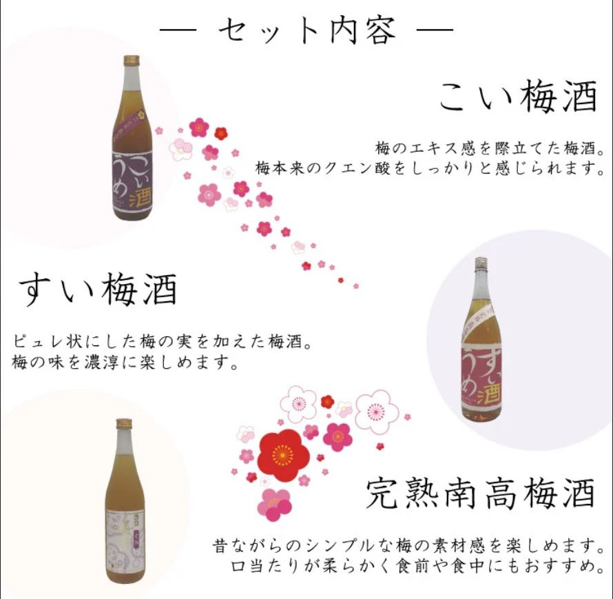 リキュール梅酒3本セット|JALふるさと納税|JALのマイルがたまる