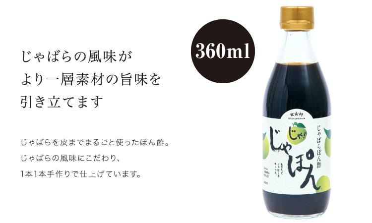 じゃばらポン酢じゃぽん 360ml×3本