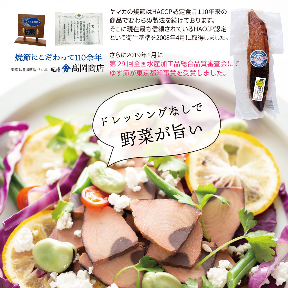 鰹焼節セット （亀節×1本、ゆずしょうゆ味×2本） 焼節にこだわって120年 / 生節 なまぶし なまり節 鰹 節【tka001B】