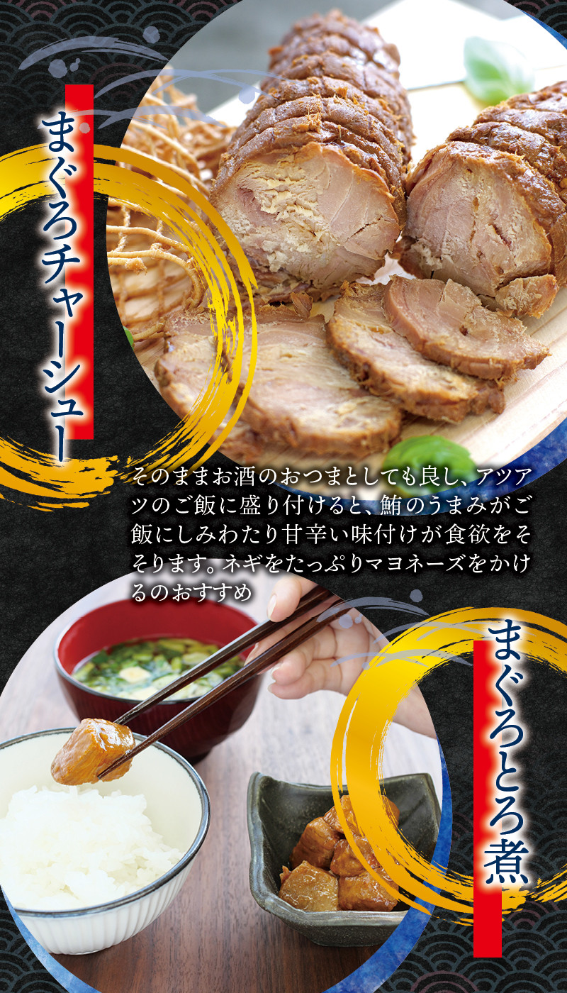 まぐろ とろ煮(180g)化粧箱入り×2箱 まぐろ チャーシュー(1本約170g×2本)化粧箱入り×2箱 南紀勝浦