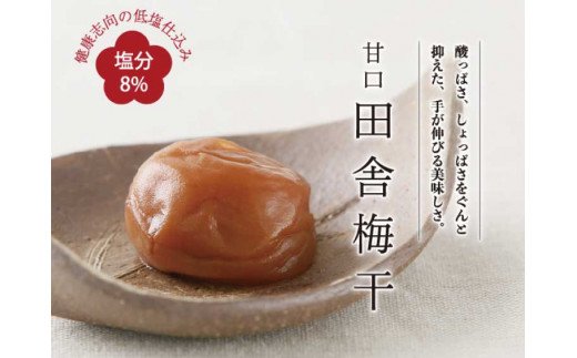 甘口田舎梅干し500g　紀州南高梅うめぼし和歌山産(化粧箱入)