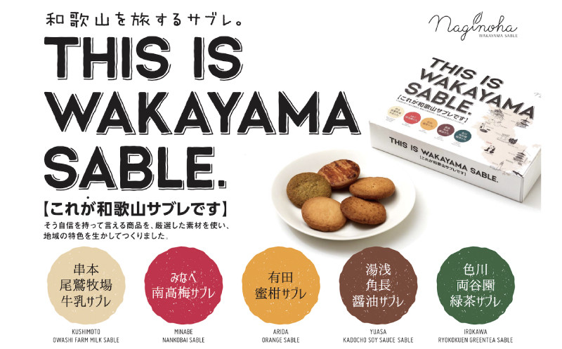 THIS IS WAKAYAMA SABLE サブレ 計30枚入り / サブレ ご当地 南高梅 有田みかん 醤油 緑茶 牛乳