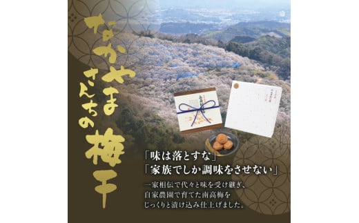 紀州南高梅　かつお【ハチミツ入】 塩分5%（750g）なかやまさんちの梅干 うめ ウメ 梅干し