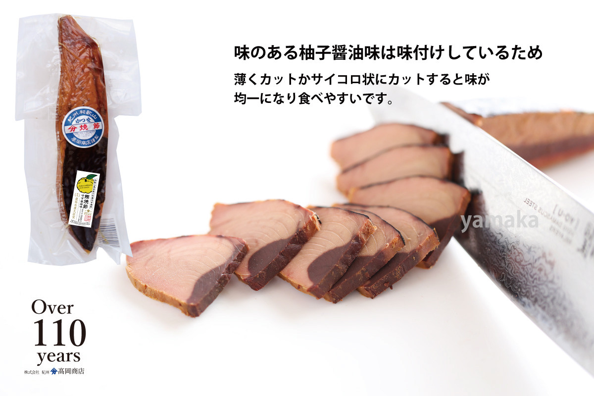 鰹焼節セット （亀節×1本、ゆずしょうゆ味×2本） 焼節にこだわって120年 / 生節 なまぶし なまり節 鰹 節【tka001B】