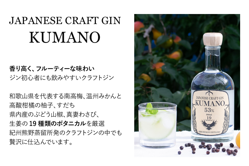 JAPANESE CRAFT GIN 熊野 クラフトジンとJAPAN MADE BLENDED MALT WHISKY 熊野 計2本セット