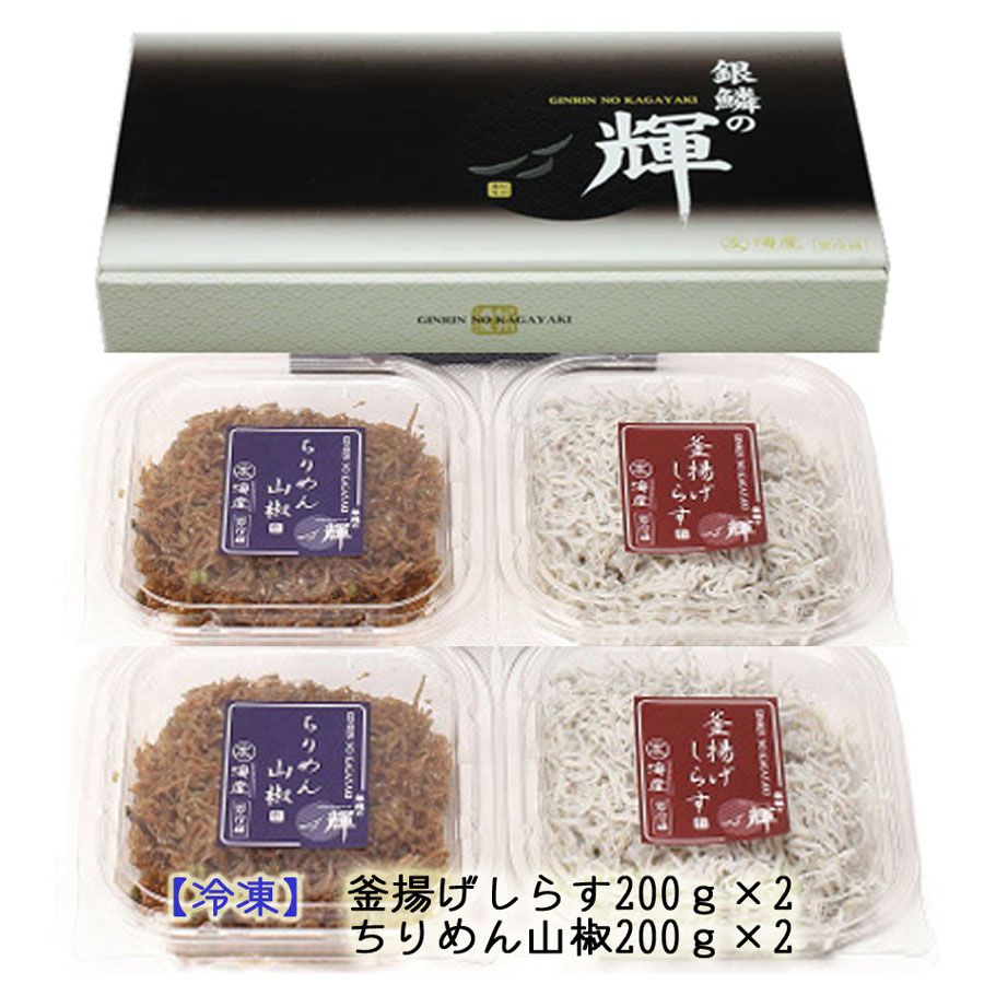 【セット】釜揚げしらす(200g×2) と ちりめん山椒(200g×2)【冷凍】無添加・無着色 しらす シラス 釜揚げ 小分け 冷凍 ちりめん