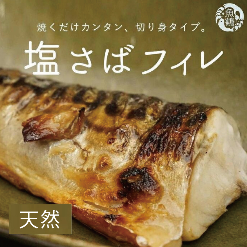 【ご家庭用】大容量！塩さばフィレ 2kg/さば サバ 鯖 フィレ 切り身 切身 魚 海鮮 焼き魚 おかず【uot762B】