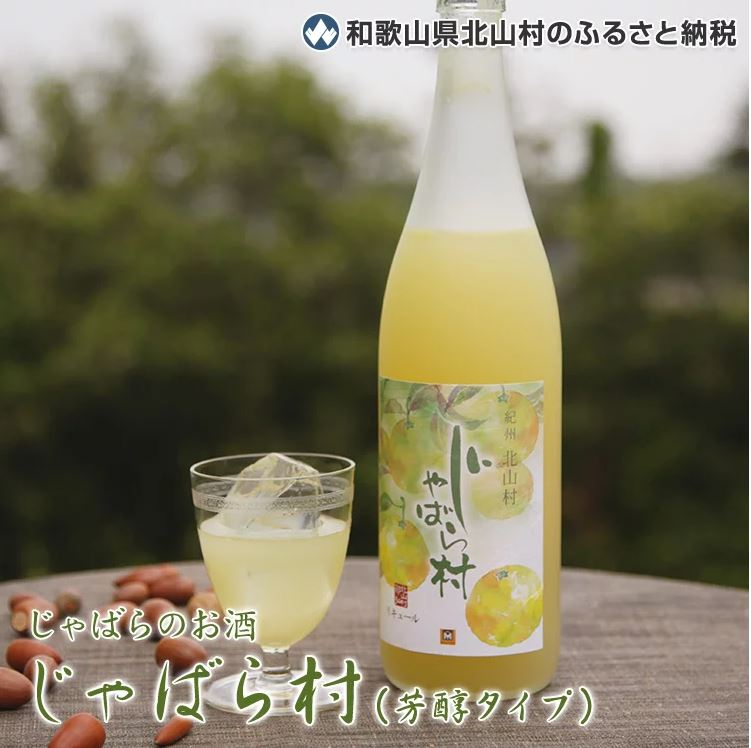 じゃばらのお酒 じゃばら村 720ml×2本（芳醇タイプ） 