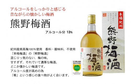 紀州の梅酒　飲み比べ６本セット