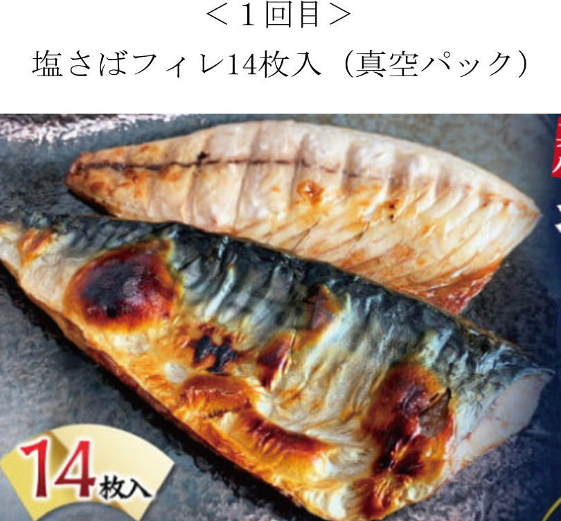 【全4回】家族みんなで楽しめる＼たっぷり容量ならコレ／絶品おかず定期便（さば・鰻・サケ・海鮮丼）