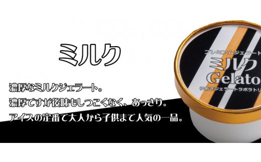 プレミアムジェラート 詰め合わせセット ミルク 濃い抹茶 チョコレート （3種類×4個） アイスクリームセット 100mlカップ ゆあさジェラートラボラトリー