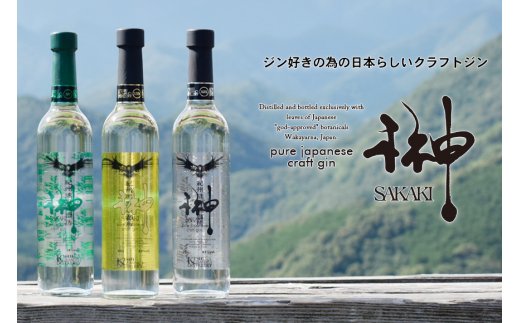 榊　sakaki　XIX　クラフトジン　紀州熊野蒸溜所1本