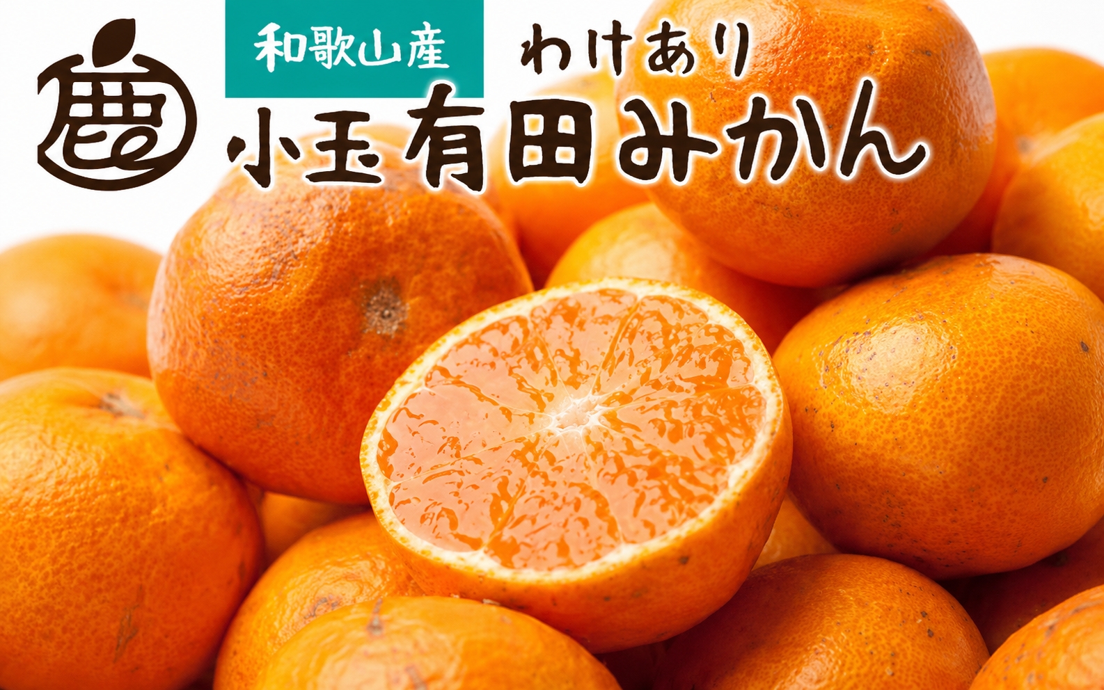 【先行予約】家庭用 小さな有田みかん 小さな(S以下) 5kg+250g ※11月より発送【わけあり・訳あり】【光センサー選果】※北海道・沖縄・離島への配送不可 / みかん ミカン くだもの 果物 有田 有田みかん オレンジ【ikd154C】