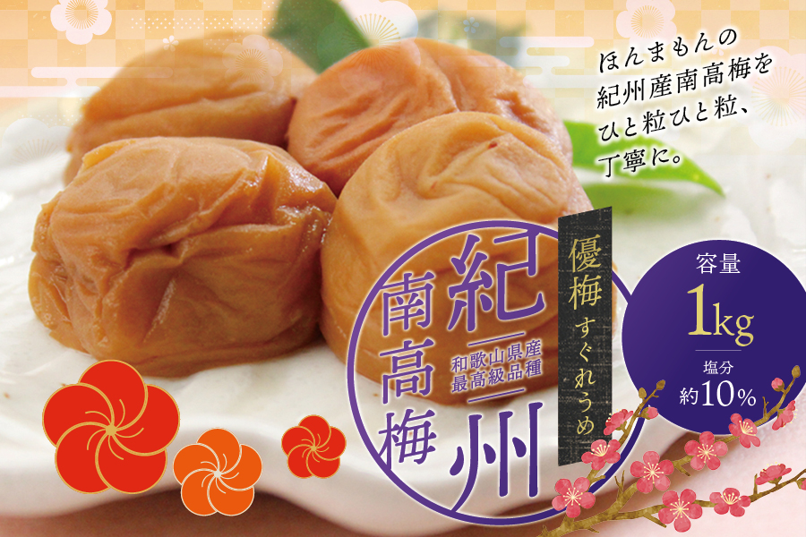 【贈答用】優梅 1kg　無添加【化粧箱タイプ】  / 梅干 梅干し 梅 南高梅 人気 大粒【inm501C】