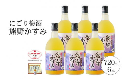にごり梅酒熊野かすみ　6本セット【prm017A】