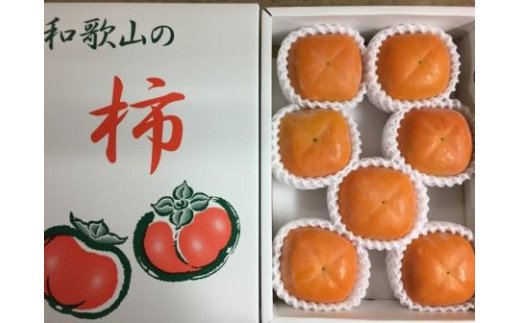 ［厳選・産直］和歌山産の富有柿約2kg（化粧箱入り）（2L～4Lサイズ）