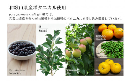 榊 sakaki クラフトジン 3本セット 紀州熊野蒸溜所 / お酒 酒 ジン【prm012A】