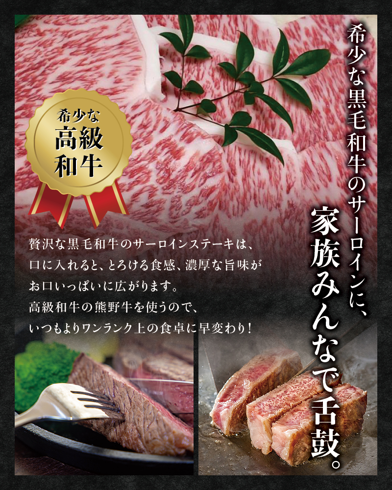 希少和牛 熊野牛サーロインステーキ 約200g×3枚 ＜冷蔵＞  ステーキ 焼肉 牛肉【sim112A】