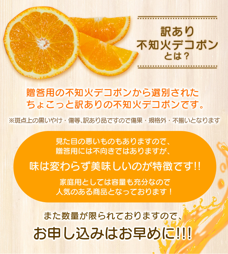 【訳あり】ちょこっと訳あり不知火デコポン 約10kg【ご家庭用】  サイズ混合　※2025年2月中旬より順次発送予定（お届け日指定不可）/ 不知火 デコポン みかん 訳あり ワケアリ 家庭用 ご家庭用 10kg 【nuk121B】